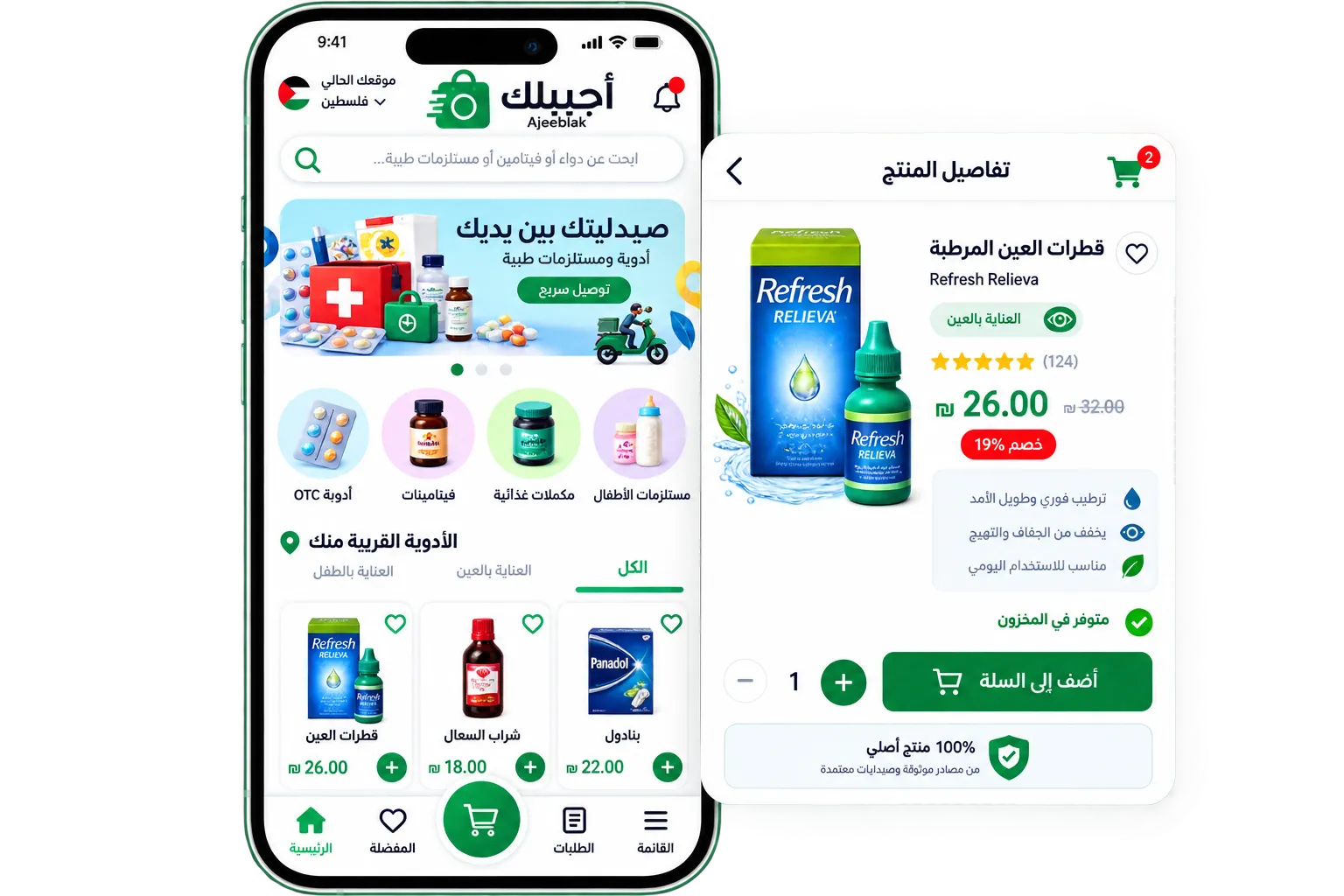 صيدلية